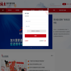 语文数字报刊网