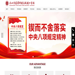 乐山市医药科技高级技工学校