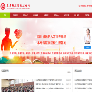 乐山市医药科技高级技工学校招生网