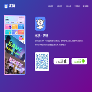 比玩APP官网