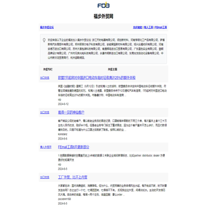 福步外贸网