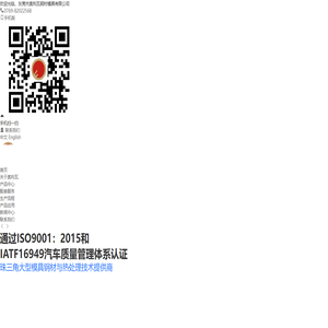 东莞高端压铸模具钢