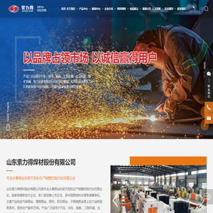 山东索力得焊材股份有限公司