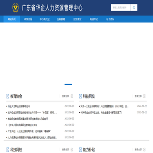 广东华企人力资源管理中心