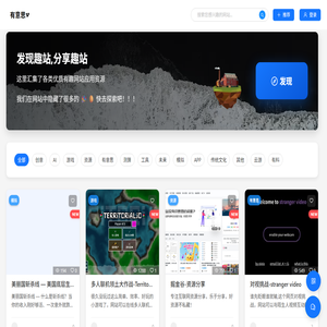 有意思V