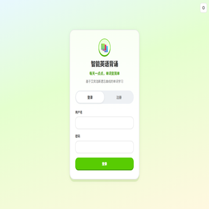 智能英语背诵系统