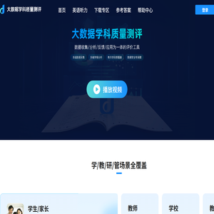 大数据学科质量测评官网