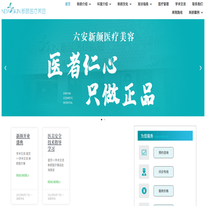 六安新颜医疗美容官网