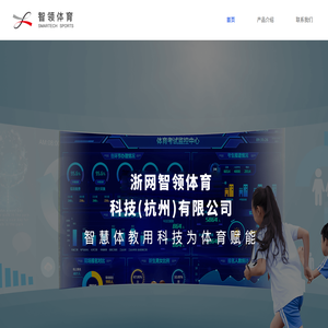 浙网智领体育科技（杭州）有限公司