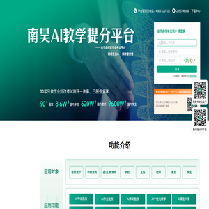 南昊AI教学提分平台