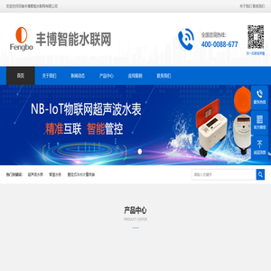 超声波水表