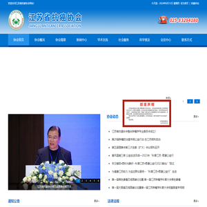 江苏省抗癌协会