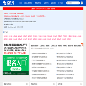 全国试药员招聘网