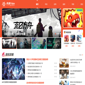 光速下载网