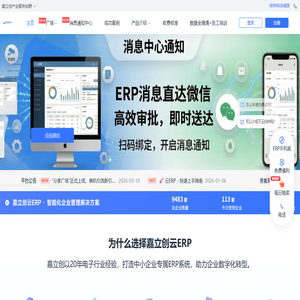 嘉立创云ERP