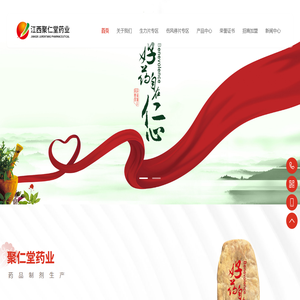 江西聚仁堂药业有限公司