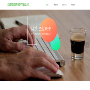 西安彭彭科技有限公司