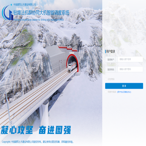 钻爆法机群协同大机智能调度系统