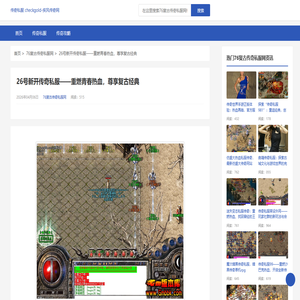 26号新开传奇私服