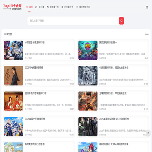 Top10十大网