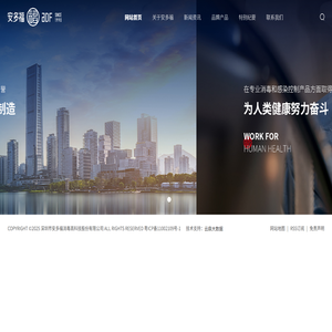 深圳市安多福消毒高科技股份有限公司