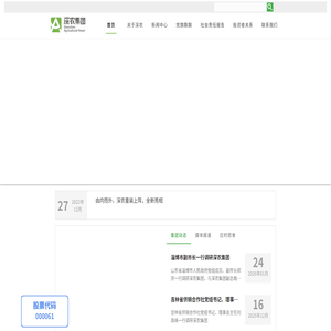 深农集团官方网站
