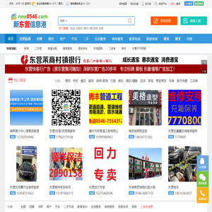 东营信息港,东营快客信息港,新东营信息港
