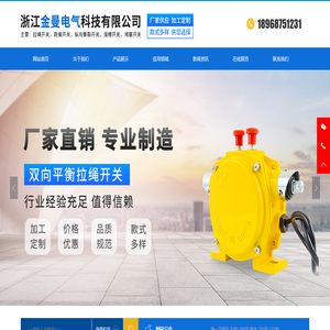 浙江金曼电气科技有限公司