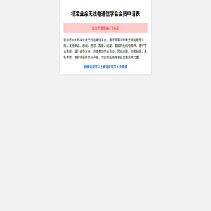 杨凌业余无线电通信学会