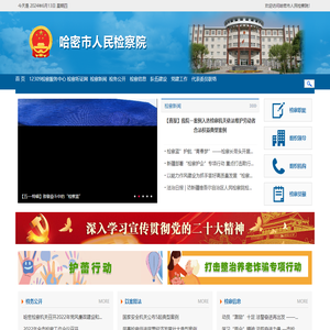 哈密市人民检察院