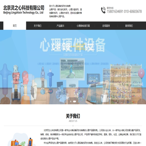 北京灵之心科技有限公司
