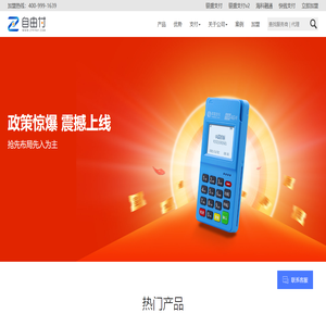 支付招商加盟代理