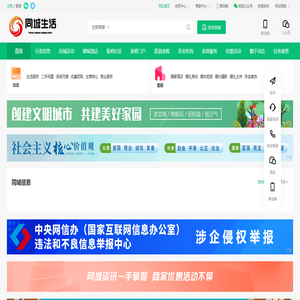 同城生活网
