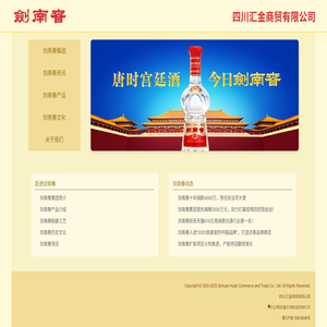 四川汇金商贸有限公司