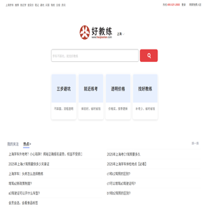 好教练网｜真实学车价格·就近学车·专业驾培服务