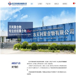 吴江市天利聚合物有限公司