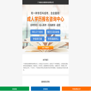 广州高知在线教育科技有限公司