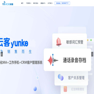 云客企业工作手机