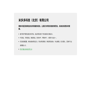米多多科技（北京）有限公司