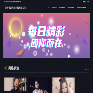 合肥寻云网络科技有限公司