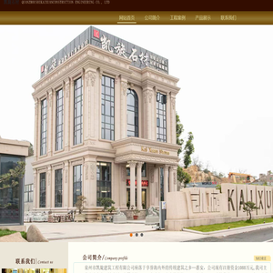 泉州市凯旋建筑工程有限公司