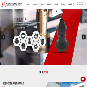东莞市红河金属制品有限公司