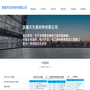安徽天生新材料有限公司