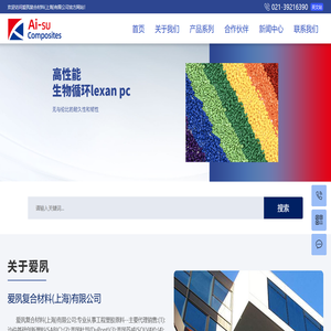 爱夙复合材料(上海)有限公司
