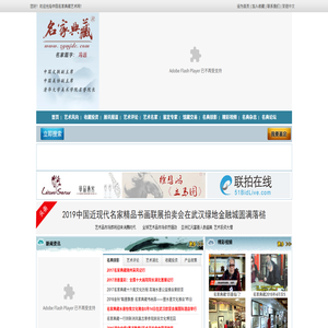 名家典藏艺术机构