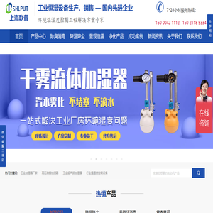 上海联普专业生产恒温恒湿设备