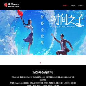 西安赤月动画有限公司