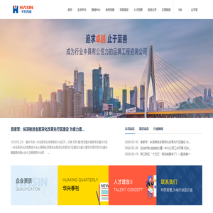 重庆华兴工程咨询有限公司