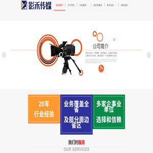 影禾传媒