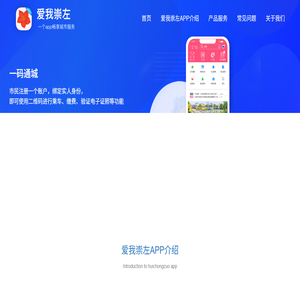 爱我崇左